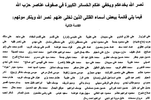 Israeli propaganda leaflet dropped 12 August 2006