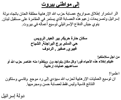 No Code, To the people of Beirut. As a result of the Hezbollah's continued launching of missiles�