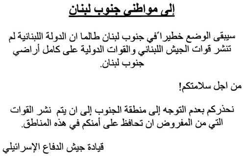 Israeli propaganda leaflet dropped 15 August 2006