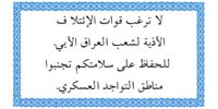 Psychological Operations in Iraq - air-dropped leaflets