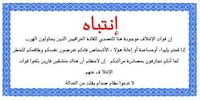 Psychological Operations in Iraq - air-dropped leaflets
